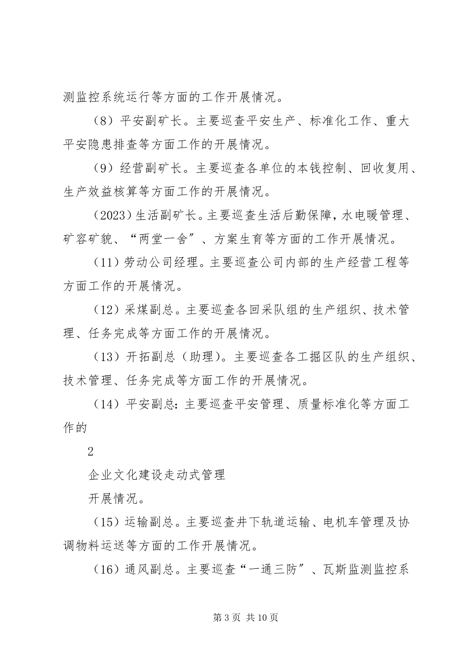 2023年晋华宫矿“走动式”管理制度及考核办法.docx_第3页