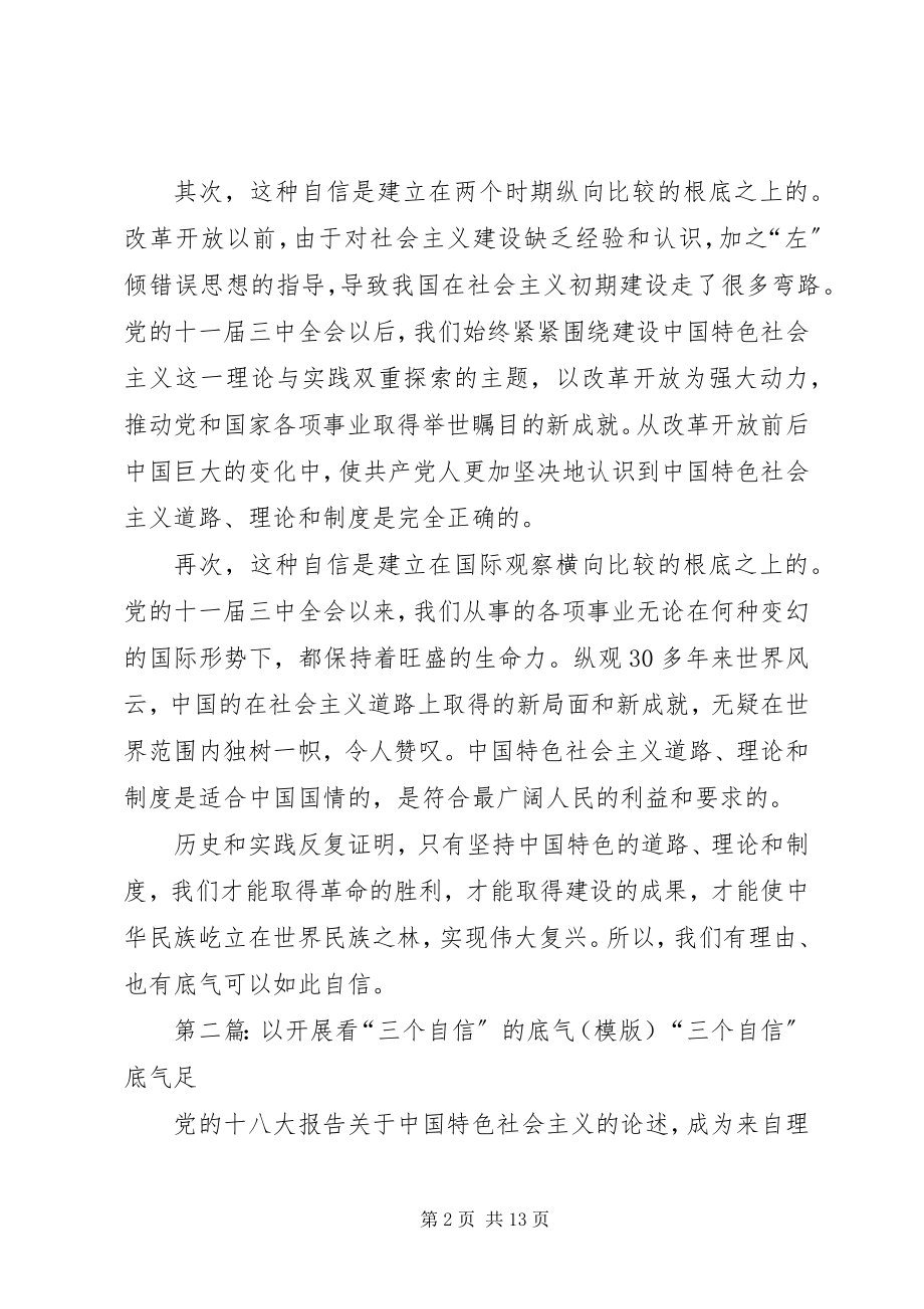 2023年三个自信底气何在学习心得.docx_第2页