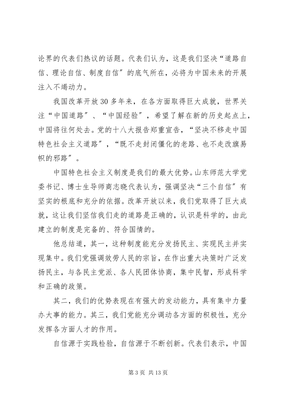 2023年三个自信底气何在学习心得.docx_第3页