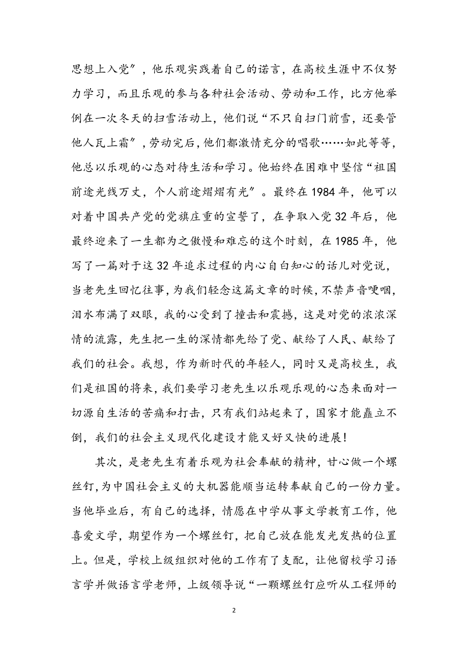 2023年教师党课实践思想汇报.docx_第2页