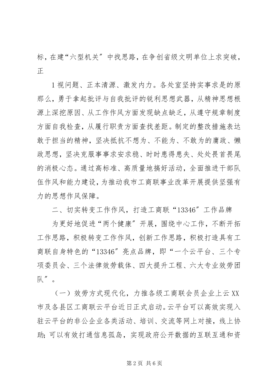 2023年落实党风廉政建设主体责任.docx_第2页