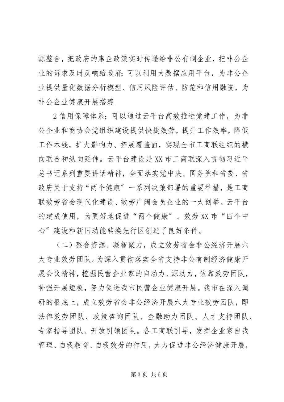 2023年落实党风廉政建设主体责任.docx_第3页