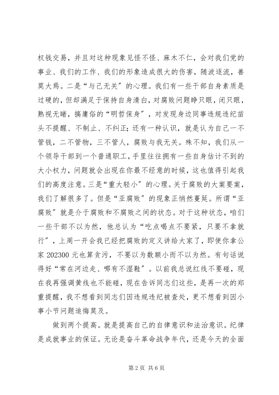 2023年集中观看反腐倡廉电教片会致辞.docx_第2页