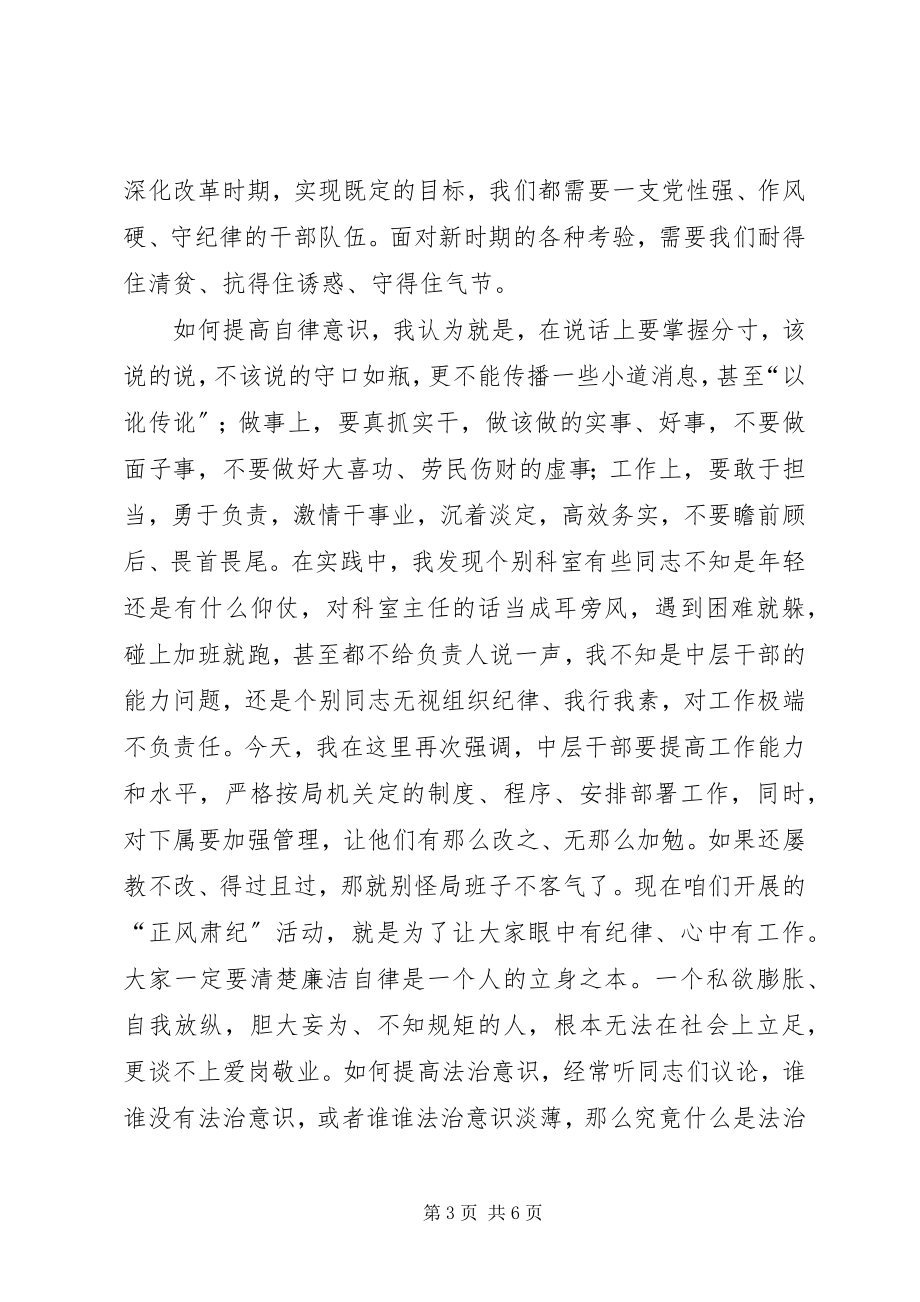 2023年集中观看反腐倡廉电教片会致辞.docx_第3页