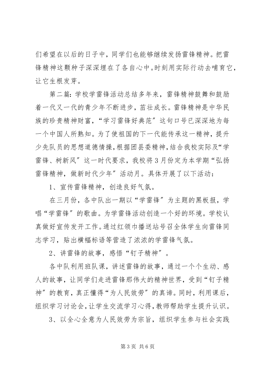 2023年学校学雷锋的活动总结3篇.docx_第3页