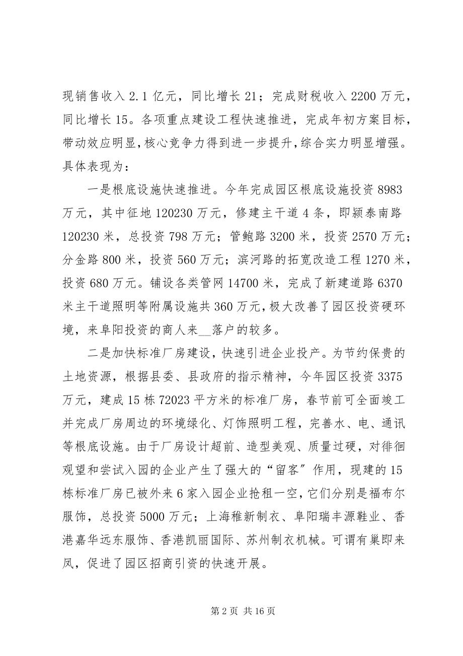 2023年工业园区工作总结和工作计划.docx_第2页