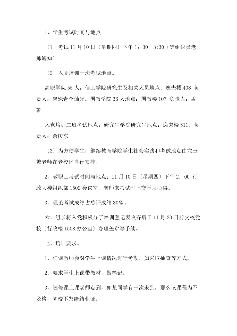 2023年党校培训安排表.docx_第2页