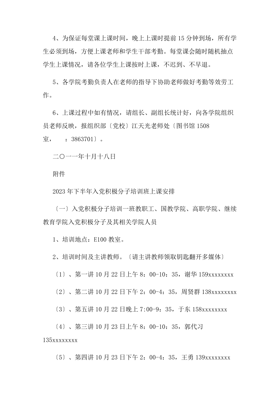 2023年党校培训安排表.docx_第3页