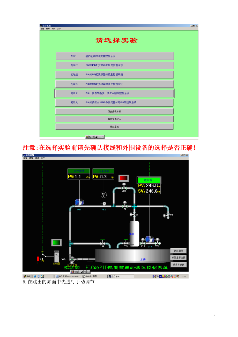 2023年水箱液位控制实验指导书学生版.doc_第3页