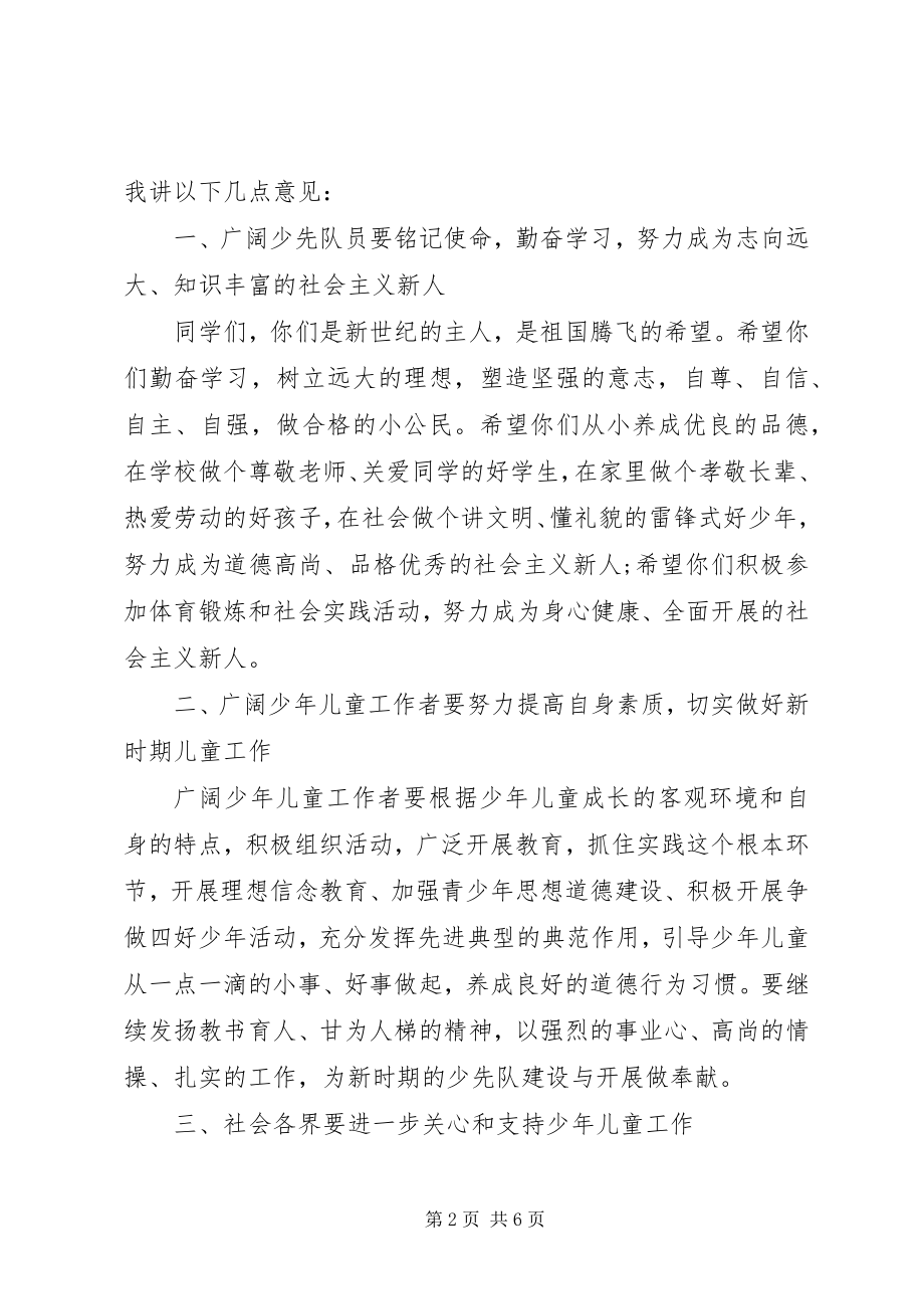 2023年庆祝六一节活动开幕式致辞.docx_第2页