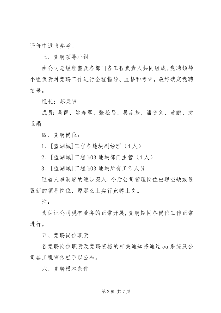 2023年公开竞聘实施方案共6篇.docx_第2页