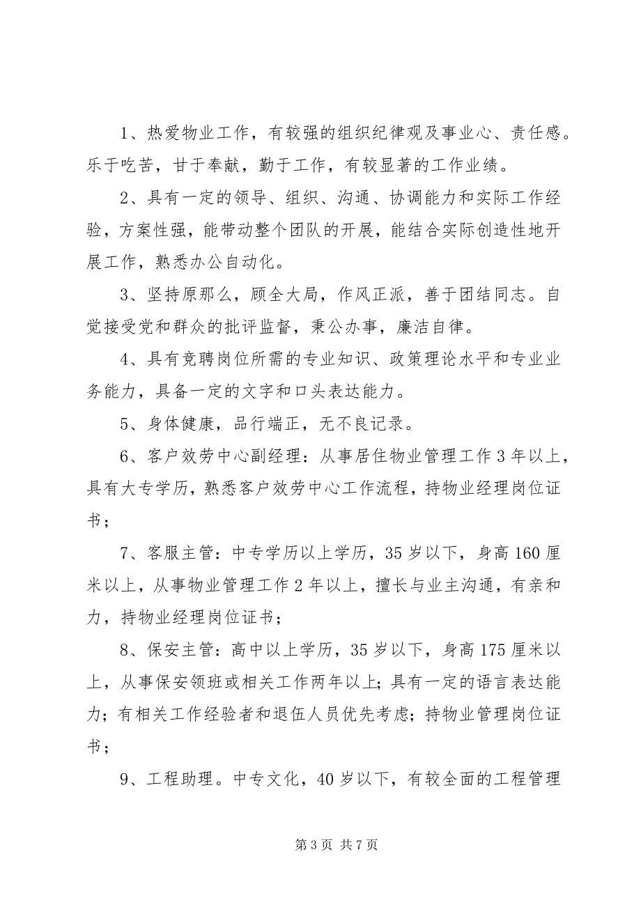 2023年公开竞聘实施方案共6篇.docx_第3页