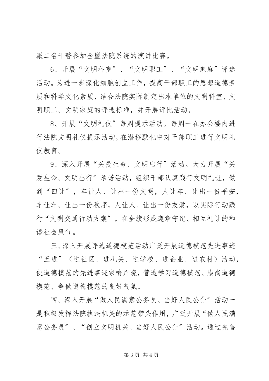 2023年文明进社区活动实施方案.docx_第3页