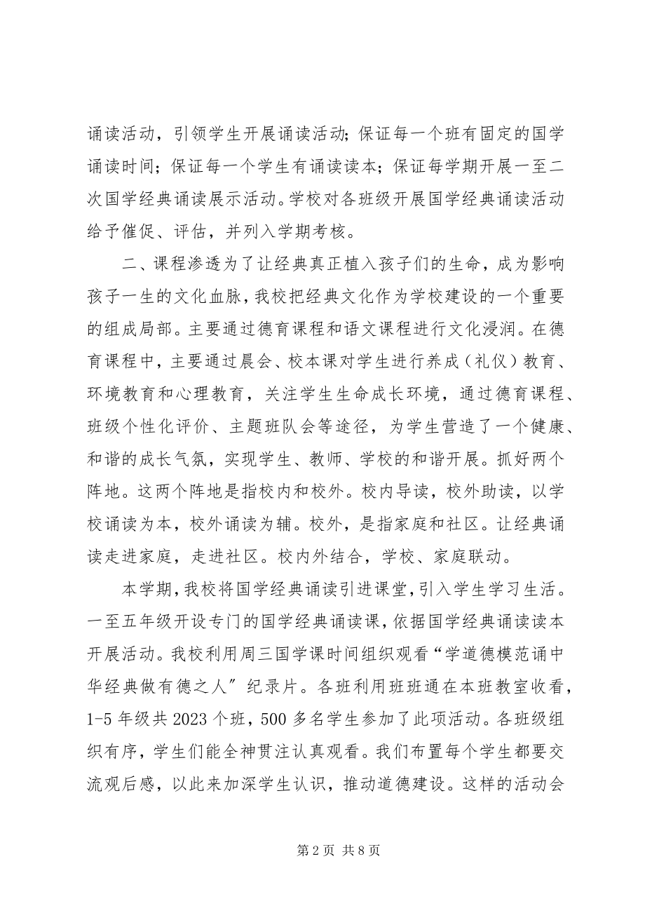 2023年碑廓中心小学诵中华经典活动总结.docx_第2页