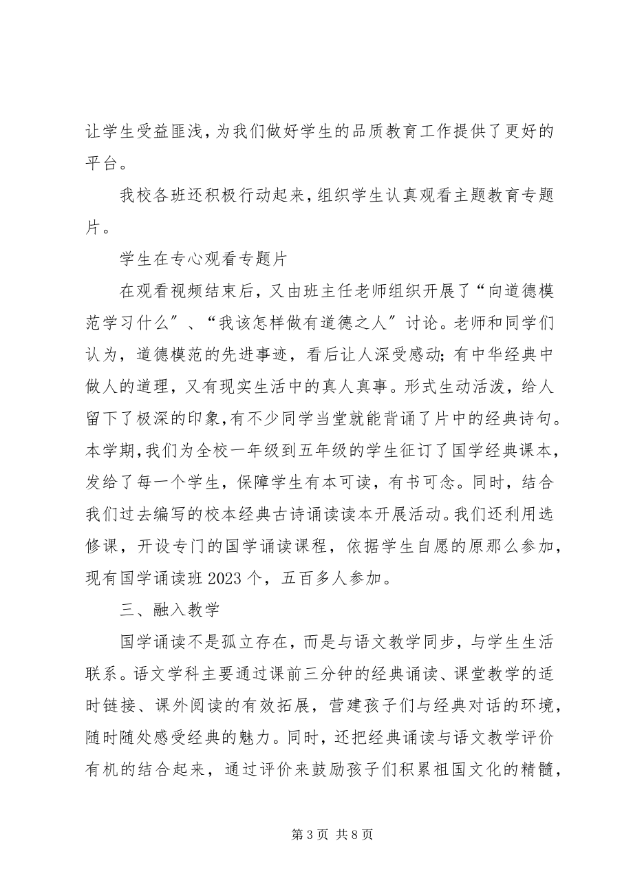 2023年碑廓中心小学诵中华经典活动总结.docx_第3页