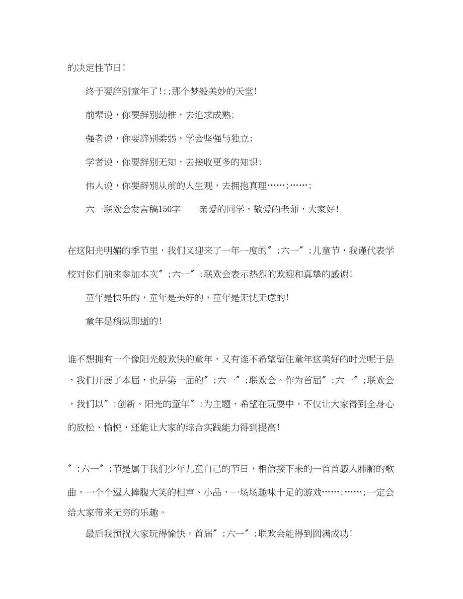 2023年六一联欢会发言稿150字.docx_第2页