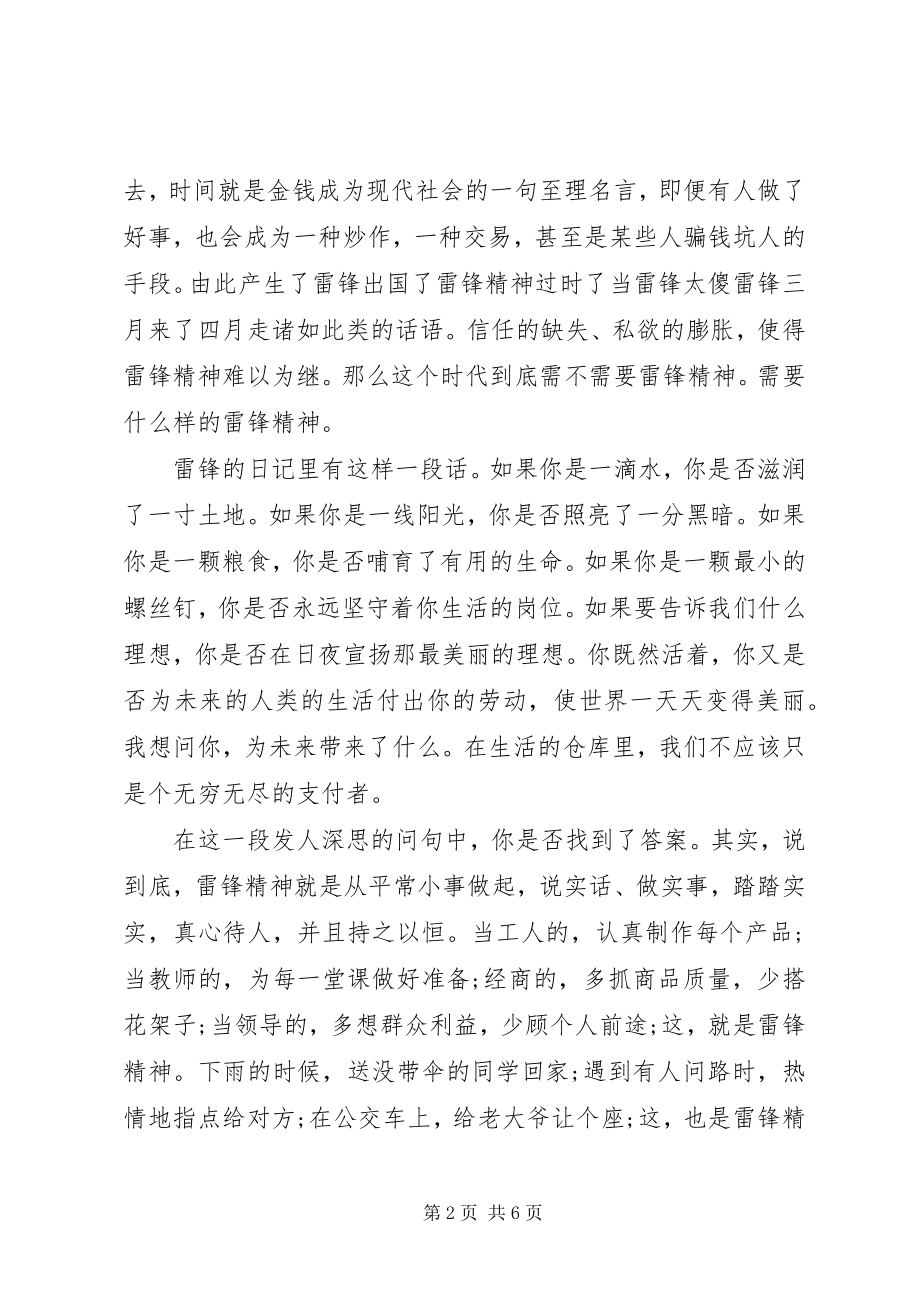 2023年学习雷锋精神的演讲.docx_第2页