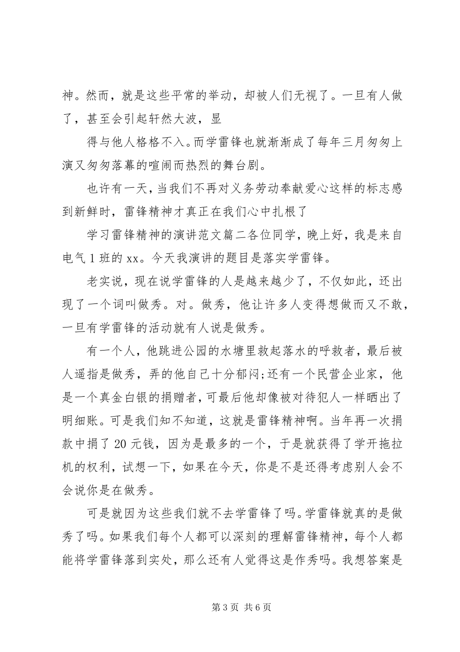 2023年学习雷锋精神的演讲.docx_第3页