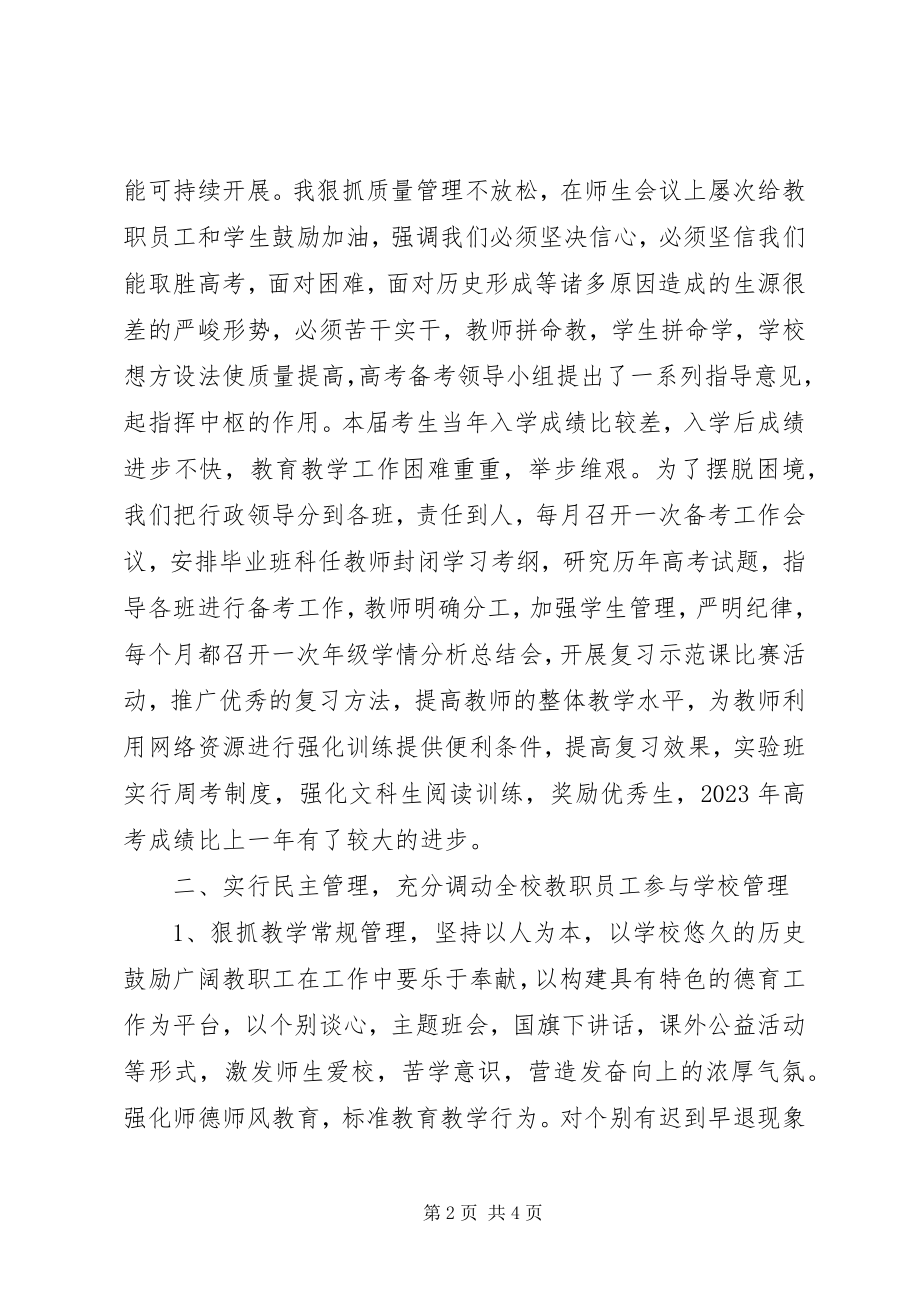 2023年学校领导个人工作总结.docx_第2页