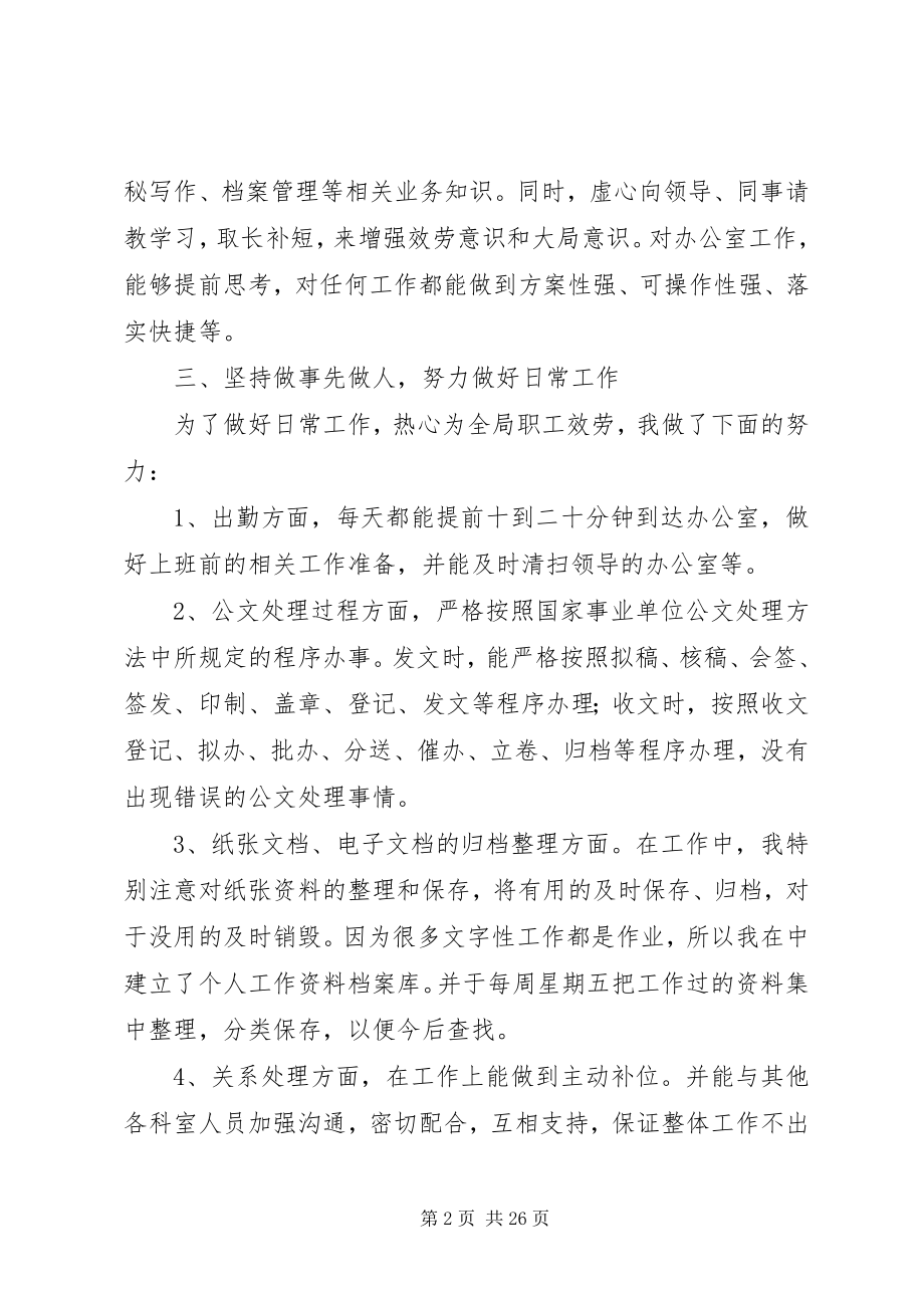 2023年企业办公室文秘工作总结.docx_第2页