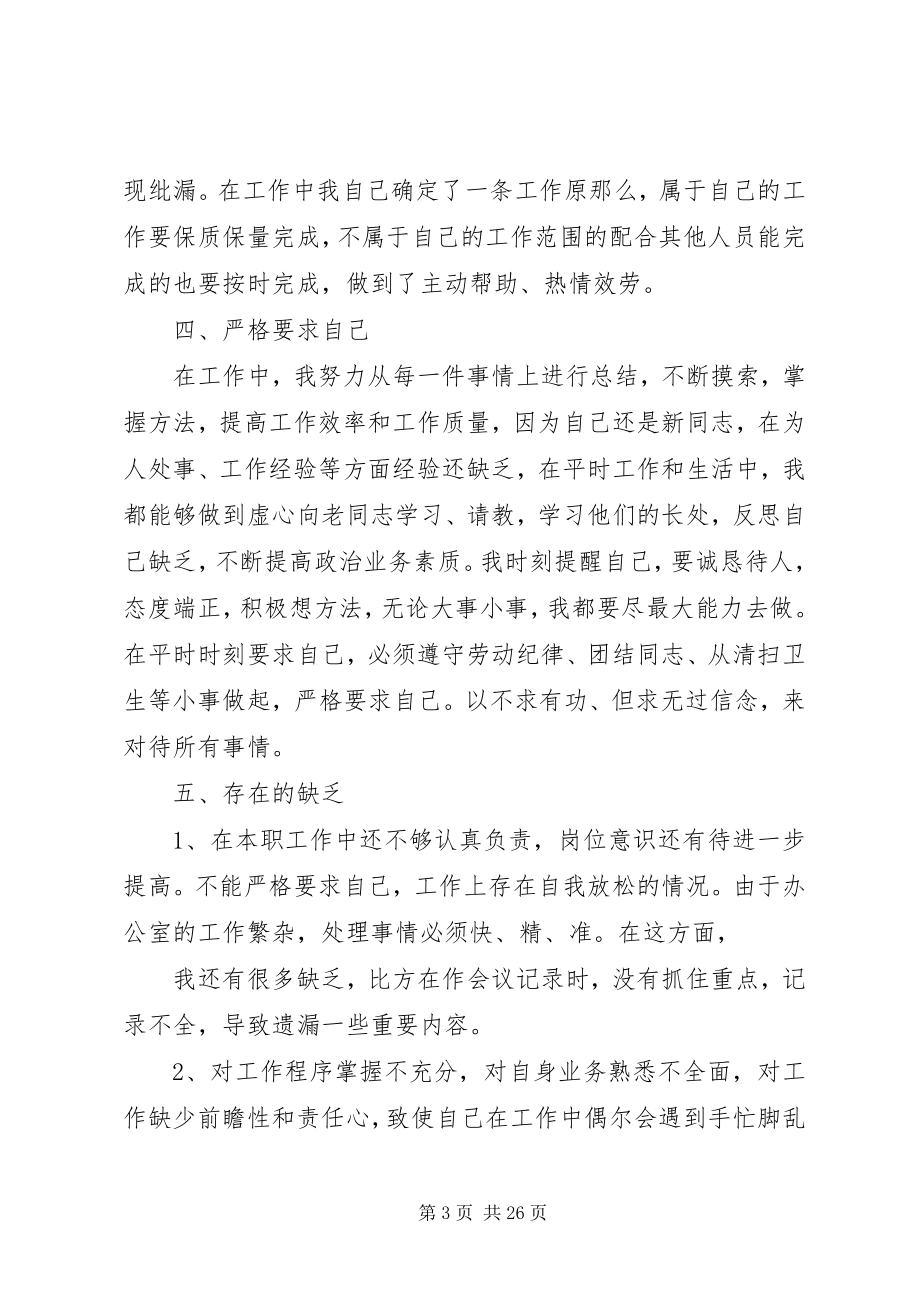 2023年企业办公室文秘工作总结.docx_第3页