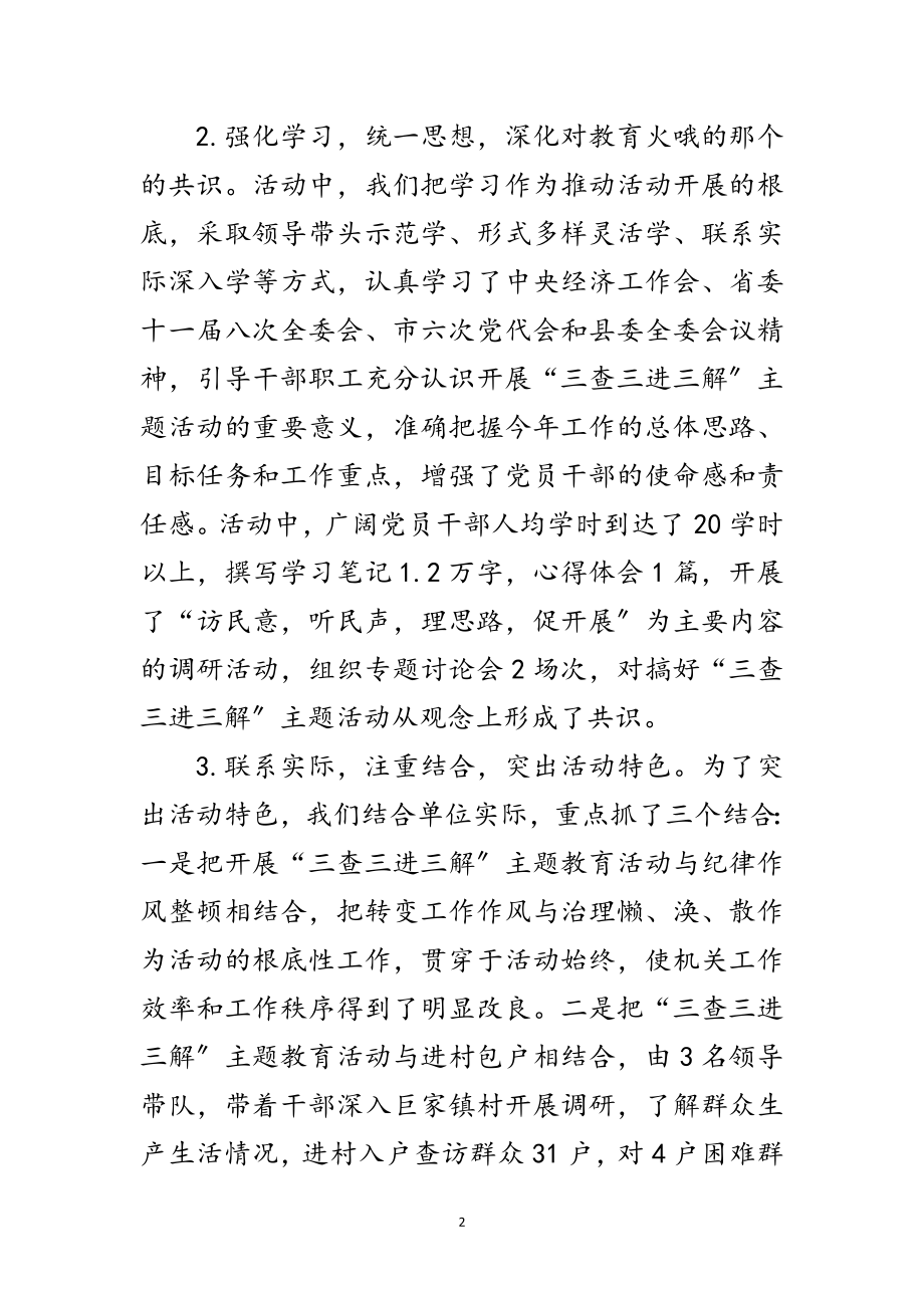 2023年供销联社三查三进三解活动工作总结范文.doc_第2页