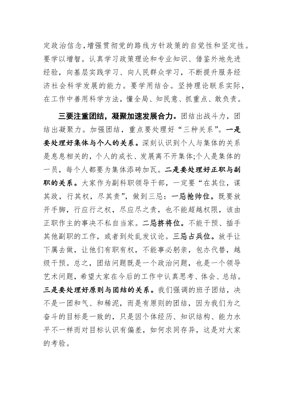 市委书记在新任职集体谈话会上的讲话.docx_第2页