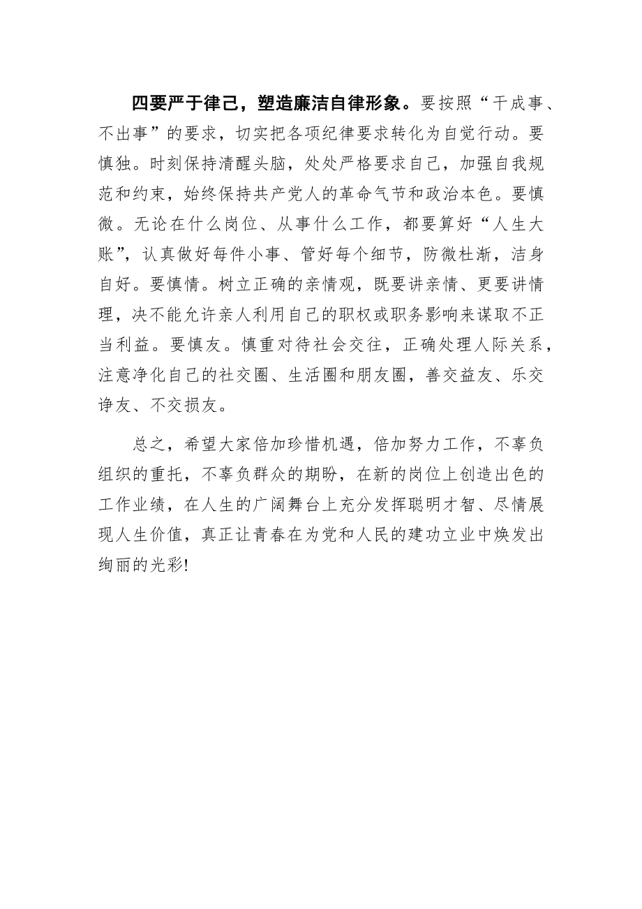 市委书记在新任职集体谈话会上的讲话.docx_第3页