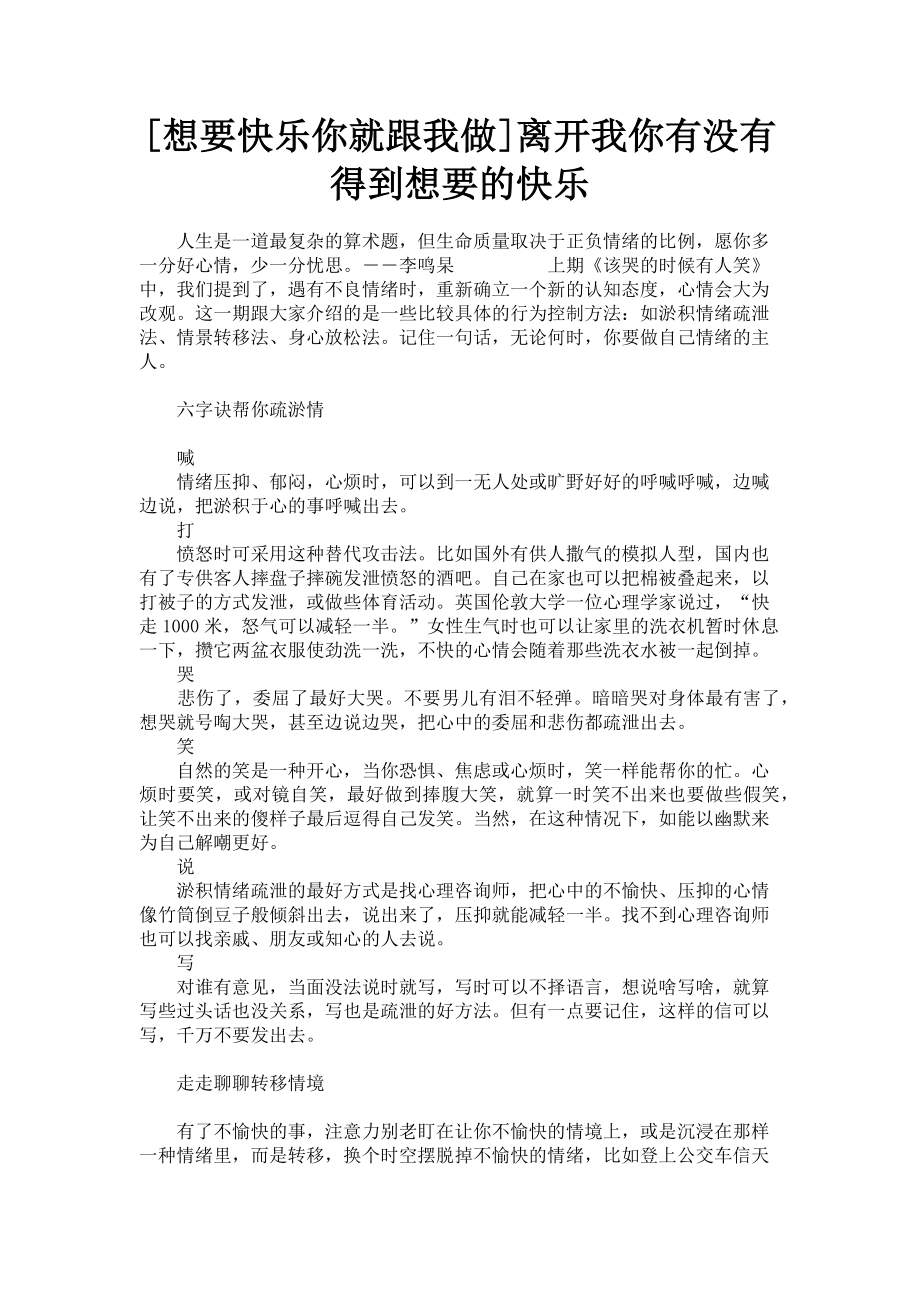 2023年想要快乐你就跟我做离开我你有没有得到想要的快乐.doc_第1页