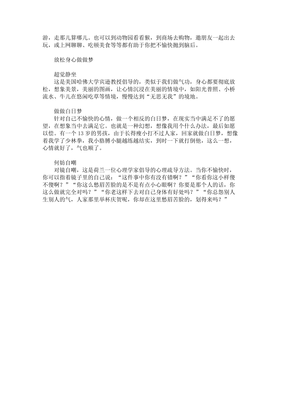 2023年想要快乐你就跟我做离开我你有没有得到想要的快乐.doc_第2页