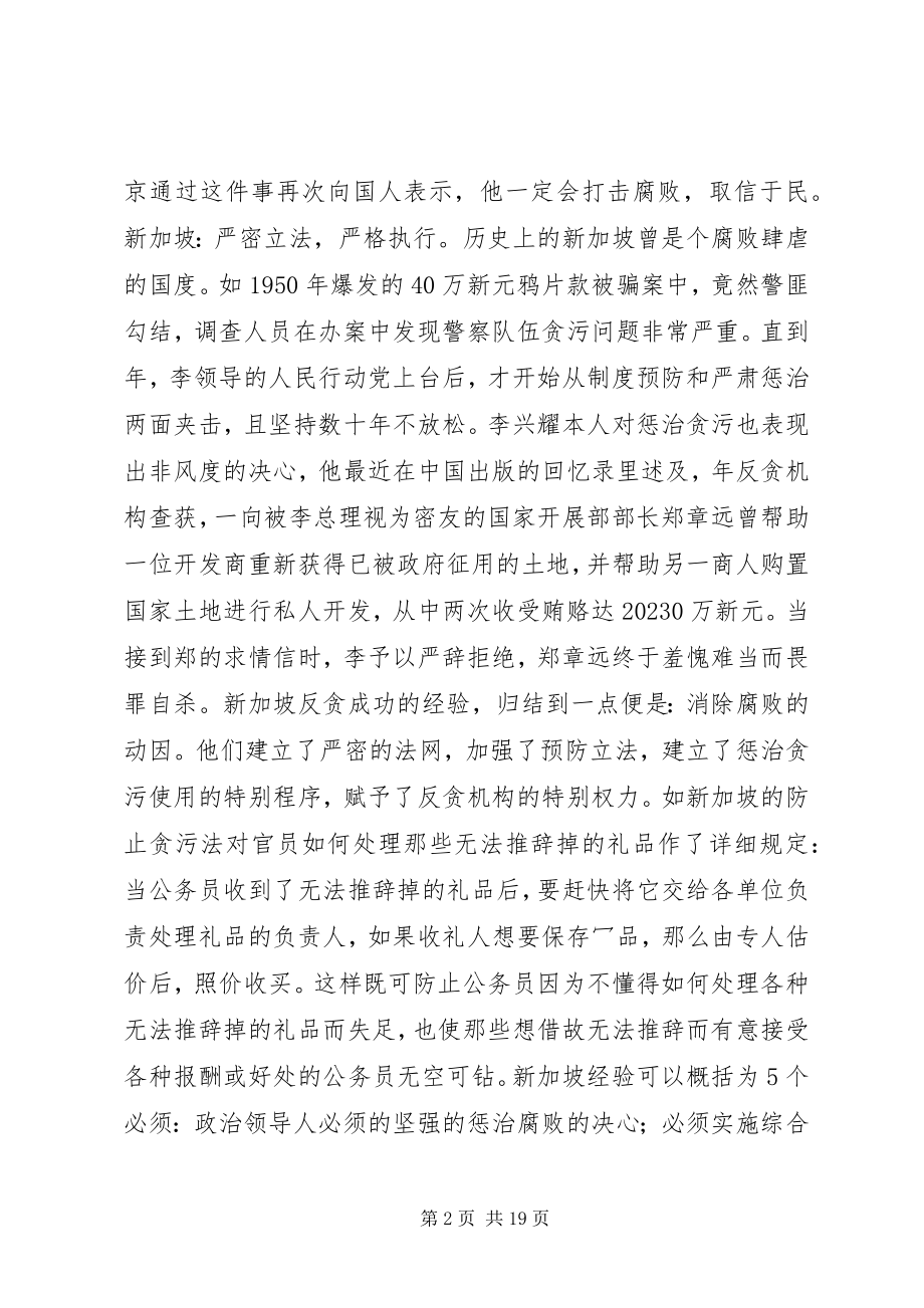 2023年在干部廉政及警示会讲话稿.docx_第2页