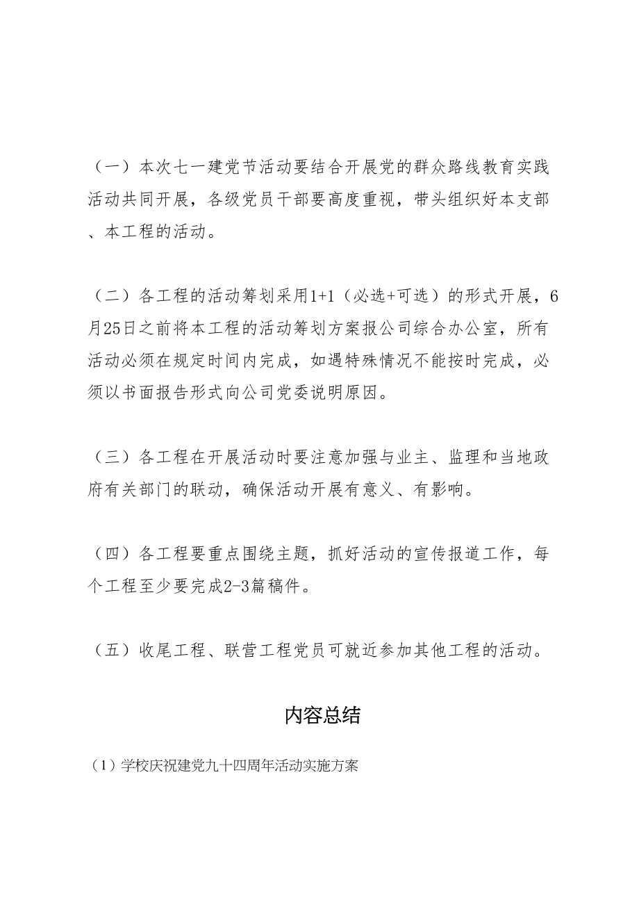 2023年学校庆祝建党九十四周年活动实施方案 .doc_第3页