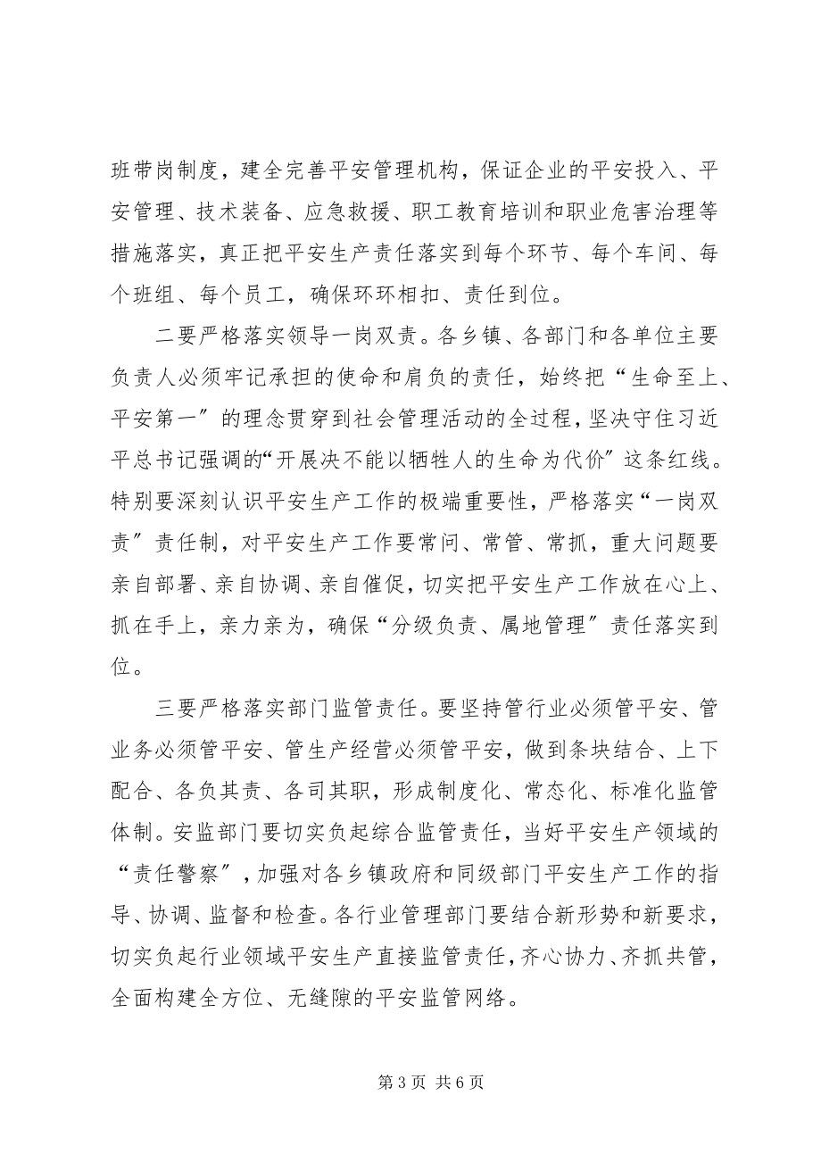 2023年社会治安综合治理暨安全生产工作会议致辞.docx_第3页