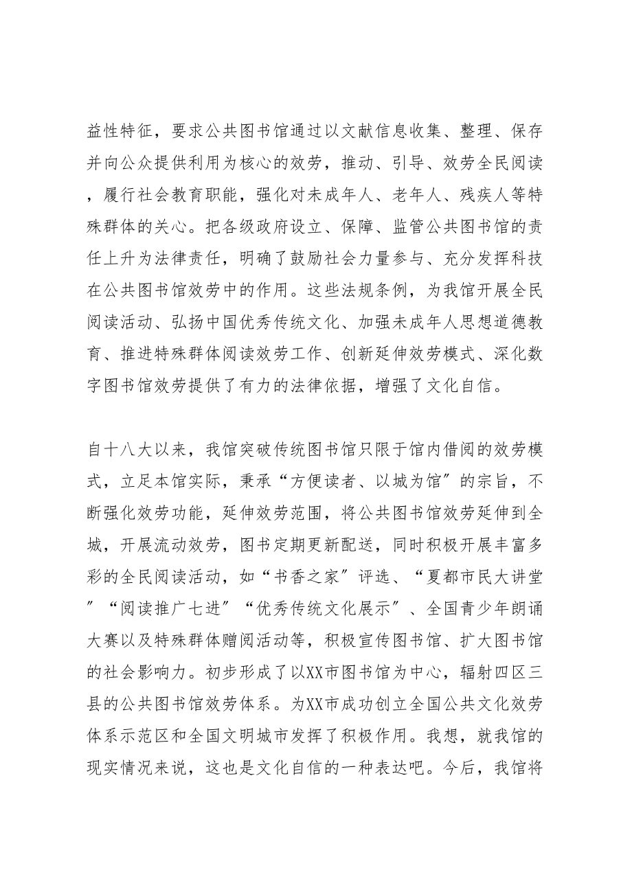 2023年公共图书馆文化自信.doc_第2页