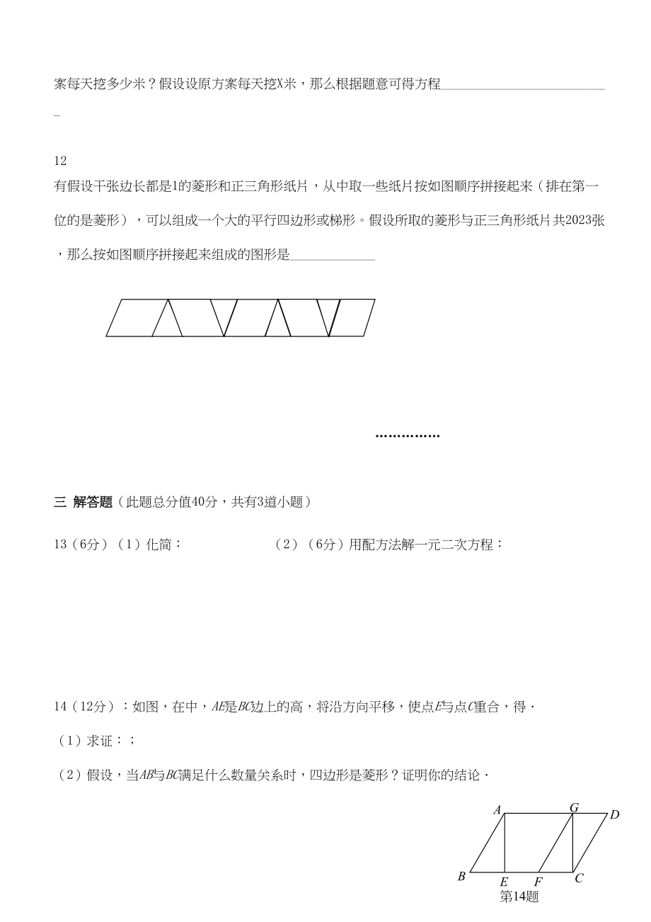 2023年上海市市北九级数学第一学期11月份月考试题北师大版.docx_第3页