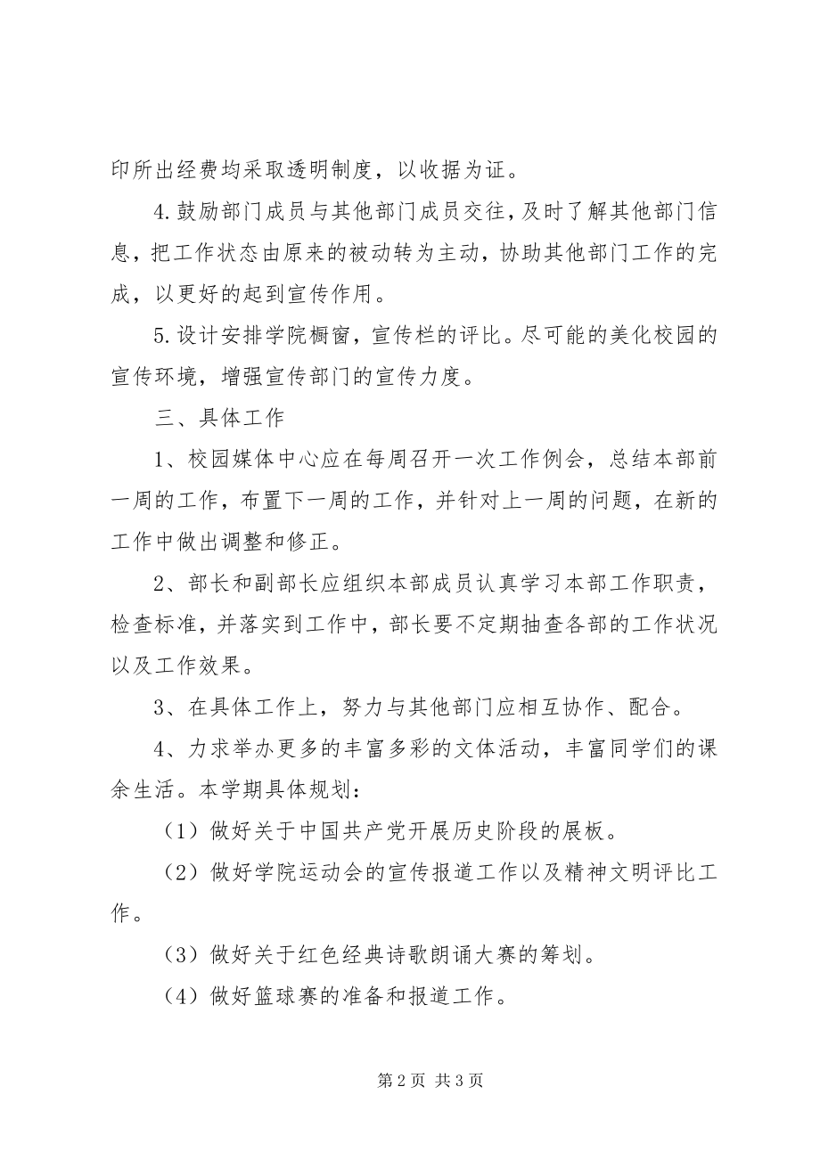 2023年校园媒体中心工作计划.docx_第2页