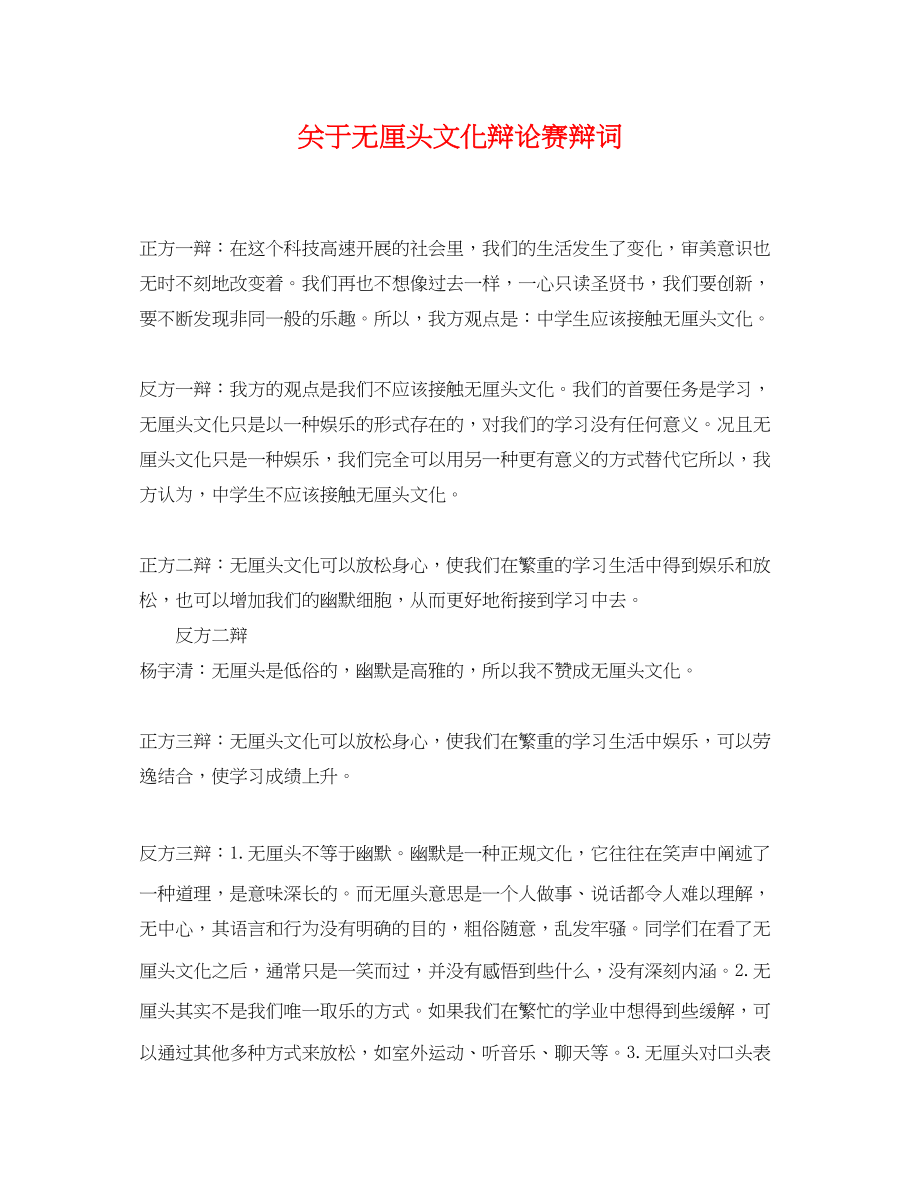 2023年无厘头文化辩论赛辩词.docx_第1页