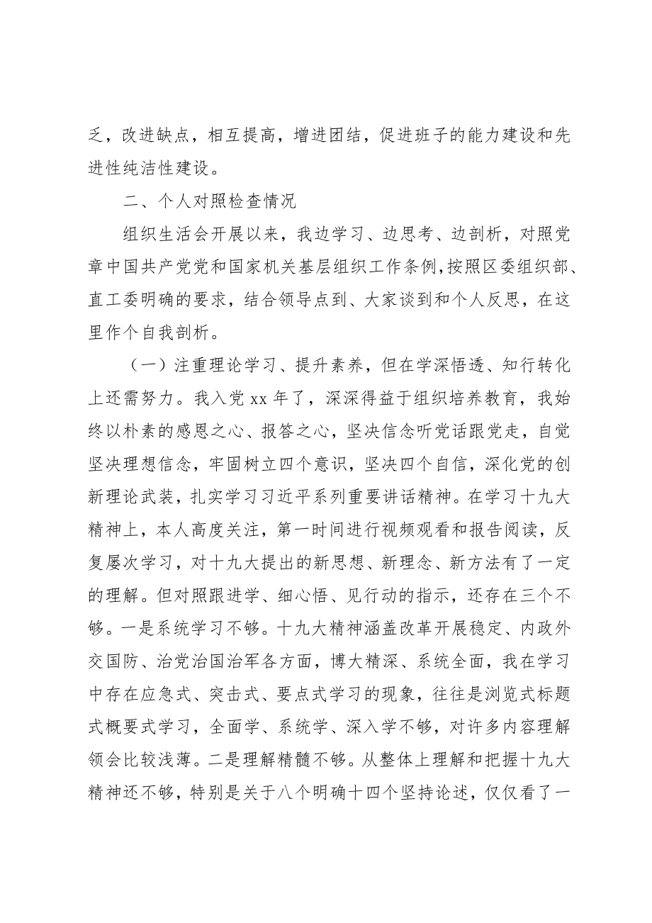 2023年党委书记组织生活会个人对照检查材料.docx_第2页