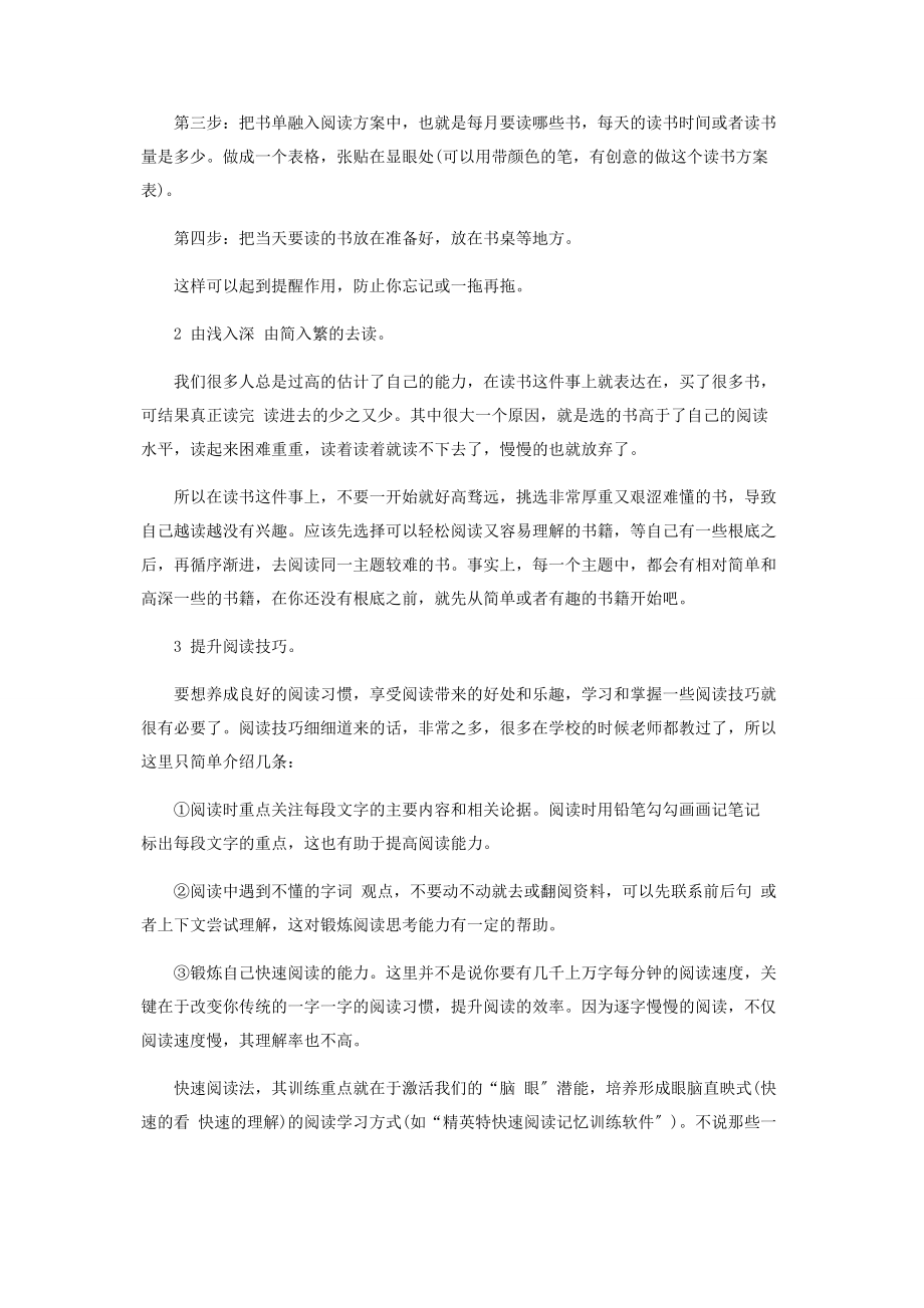 2023年高考必读名著资料.docx_第2页