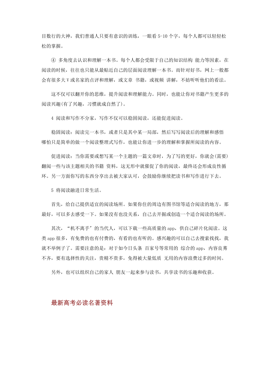 2023年高考必读名著资料.docx_第3页