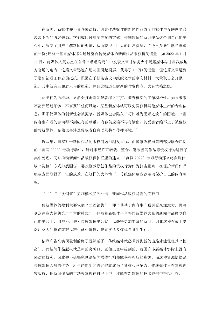 2023年融媒体环境下对新闻版权的思考.docx_第2页