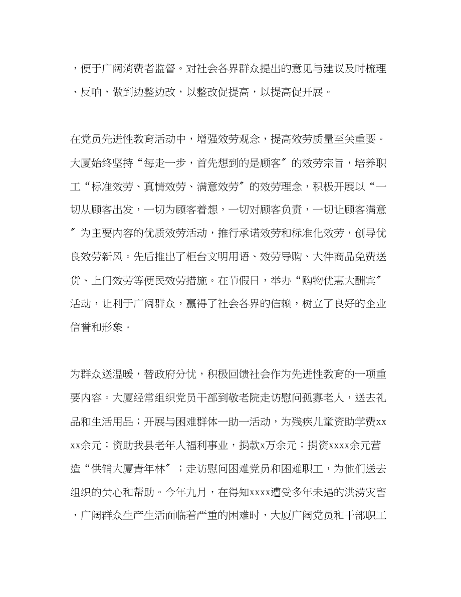 2023年县供销大厦主题实践活动成效显著2.docx_第2页