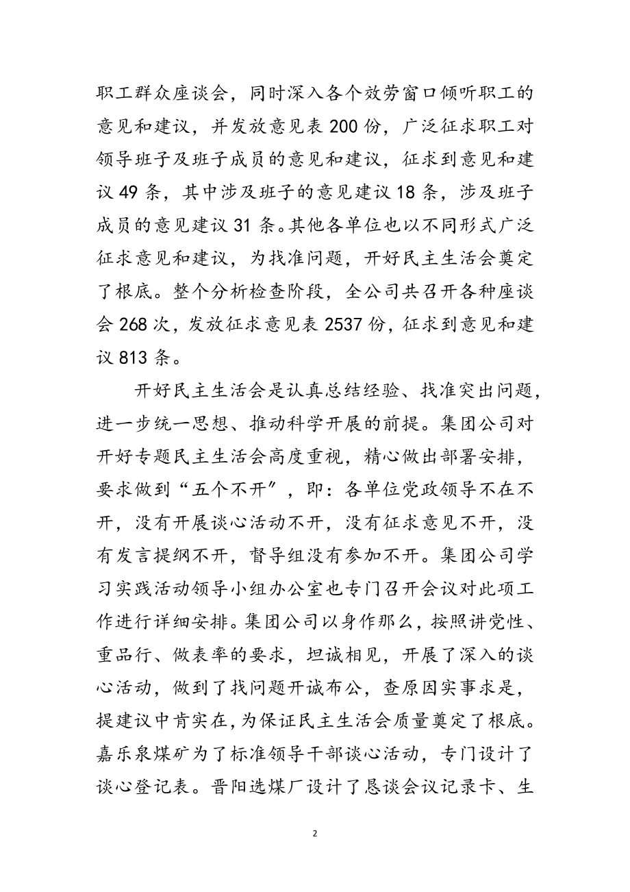 2023年煤气公司学习实践科学发展观工作总结范文.doc_第2页