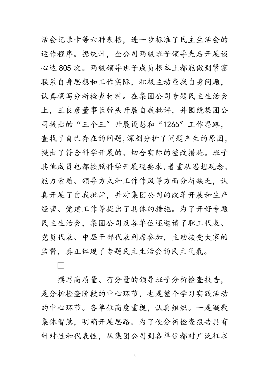 2023年煤气公司学习实践科学发展观工作总结范文.doc_第3页