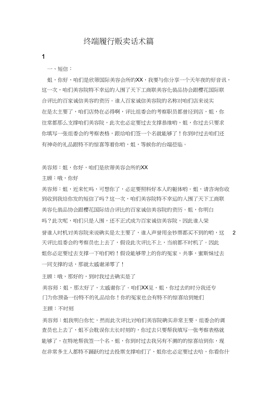 2023年情景销售美容院执行篇.docx_第2页