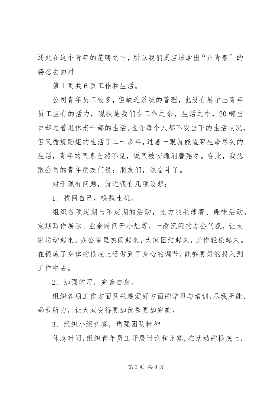 2023年公司团委工作会议致辞稿.docx_第2页