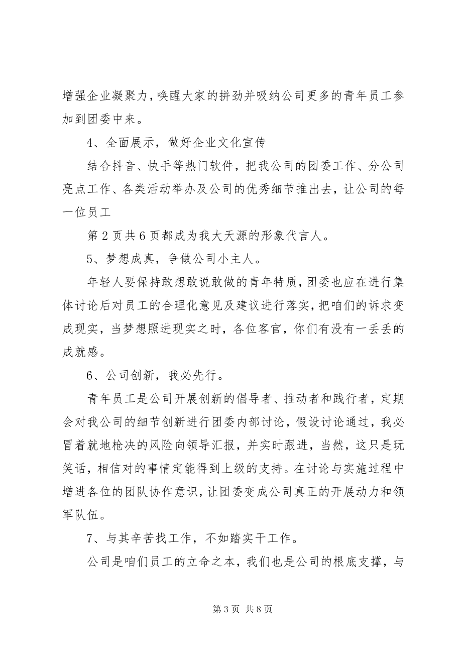 2023年公司团委工作会议致辞稿.docx_第3页