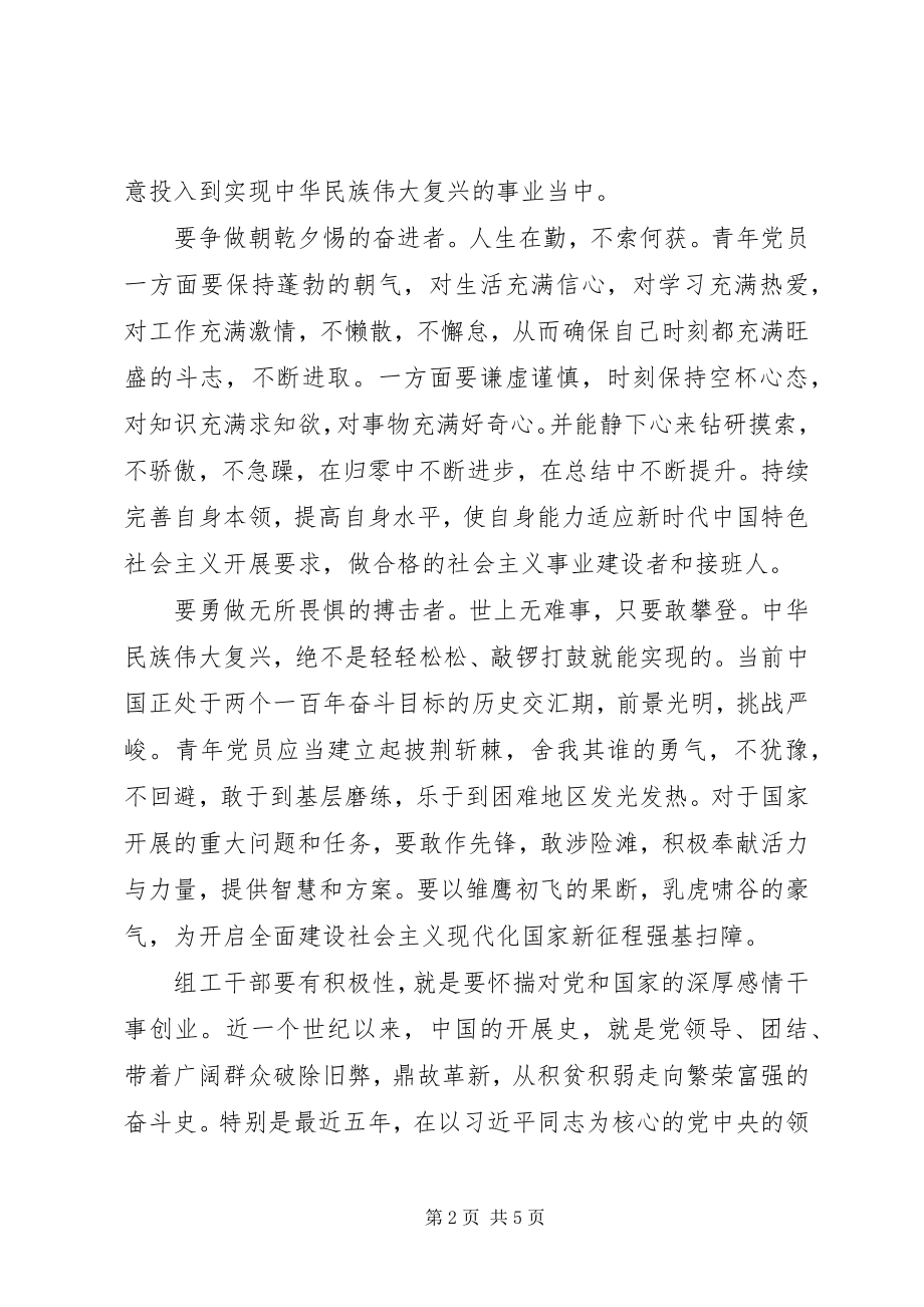 2023年谈初心话使命演讲稿.docx_第2页