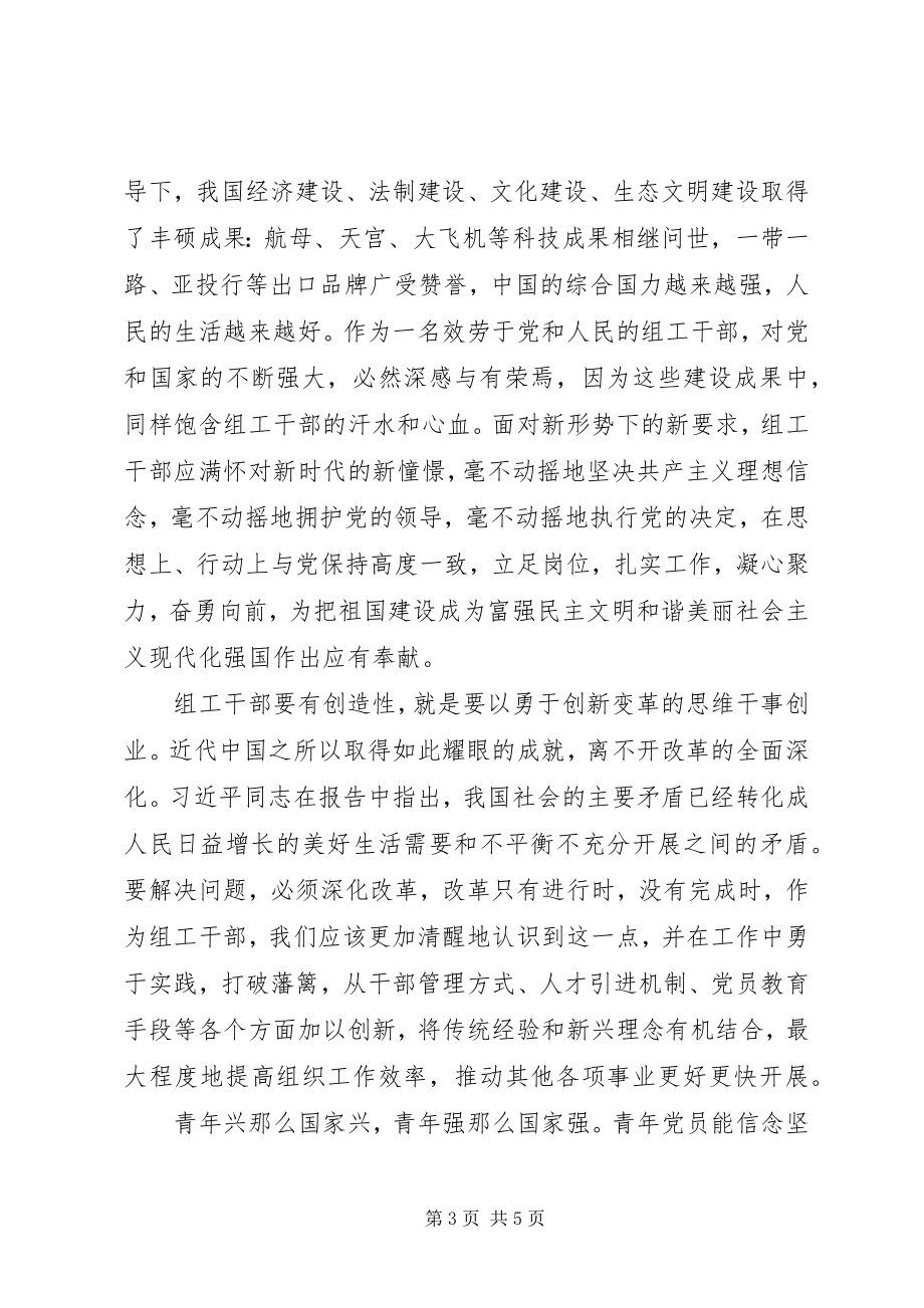 2023年谈初心话使命演讲稿.docx_第3页