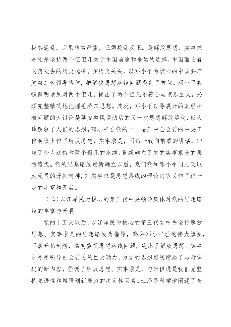 2023年党的思想路线的核心.docx_第2页